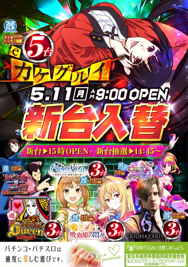 ジャンボ水島1111の最新情報画像