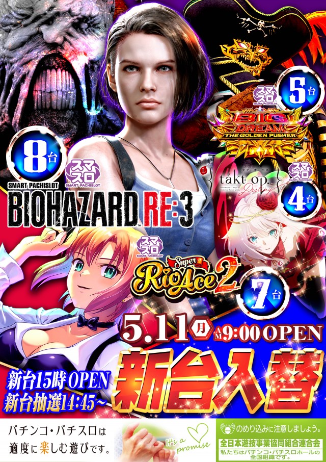 ジャンボ水島1111の最新情報画像