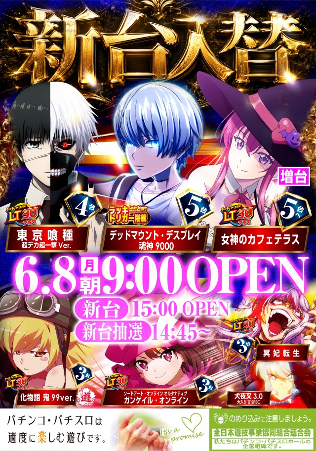 ジャンボ水島1111の最新情報画像