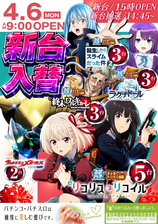 ジャンボ水島1111の最新情報画像