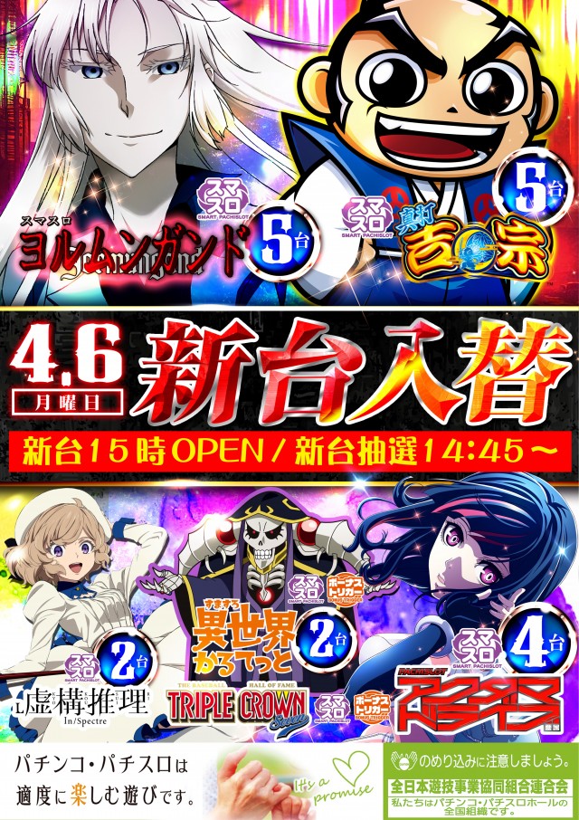 ジャンボ水島1111の最新情報画像