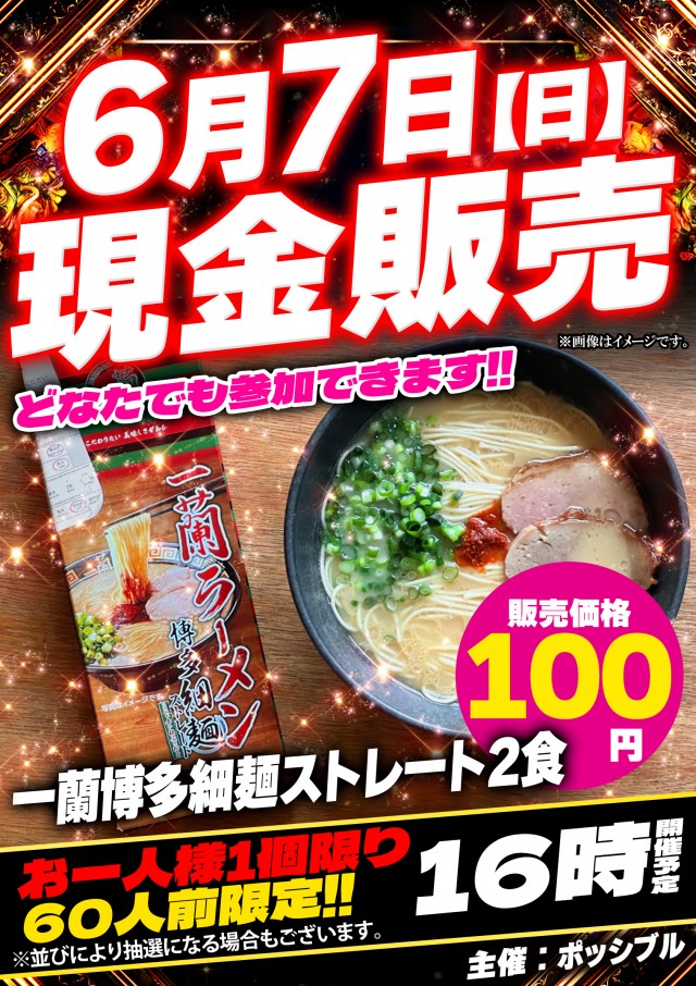 ジャンボ水島1111の最新情報画像