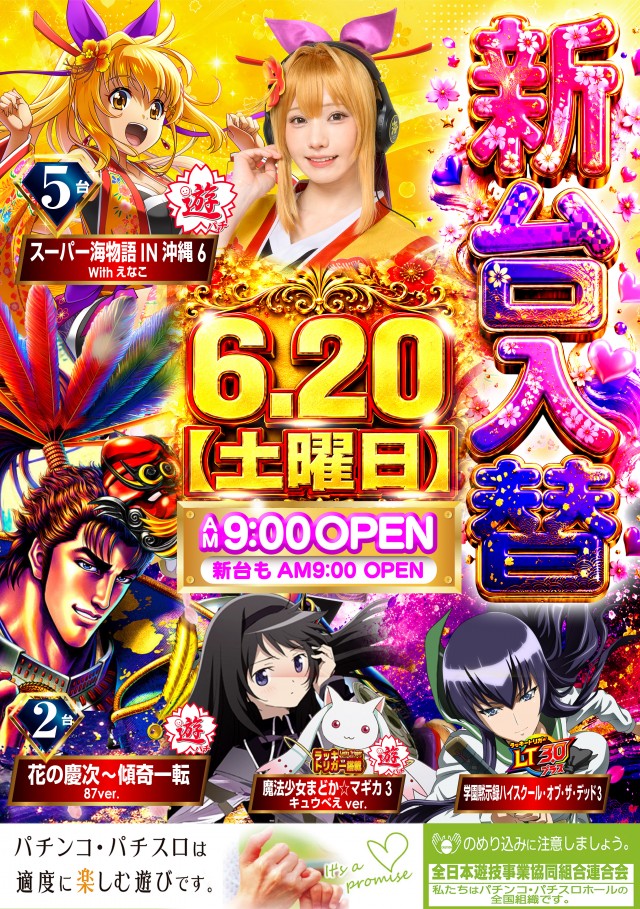 ジャンボ水島1111の最新情報画像