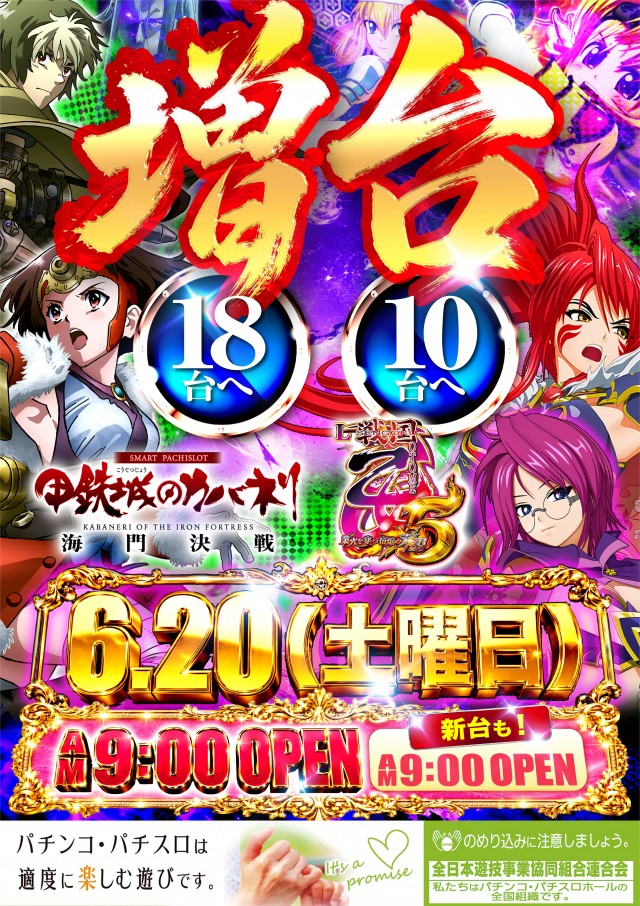 ジャンボ水島1111の最新情報画像