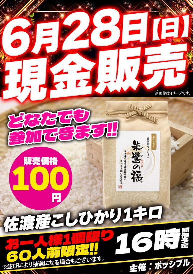 ジャンボ水島1111の最新情報画像