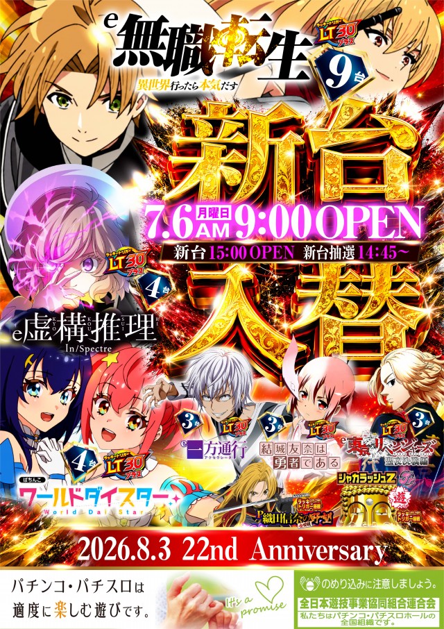 ジャンボ水島1111の最新情報画像