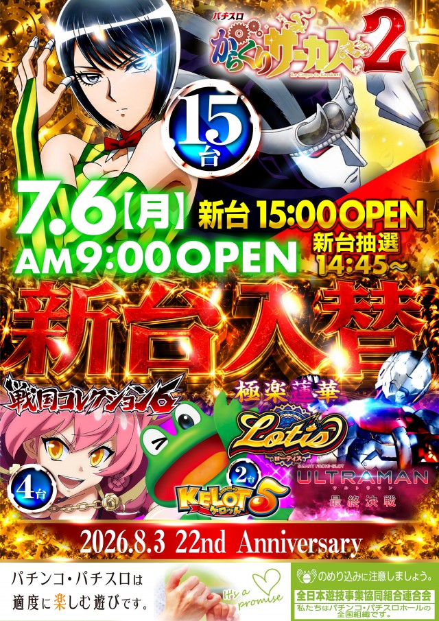 ジャンボ水島1111の最新情報画像