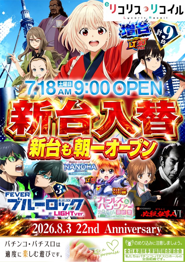 ジャンボ水島1111の最新情報画像