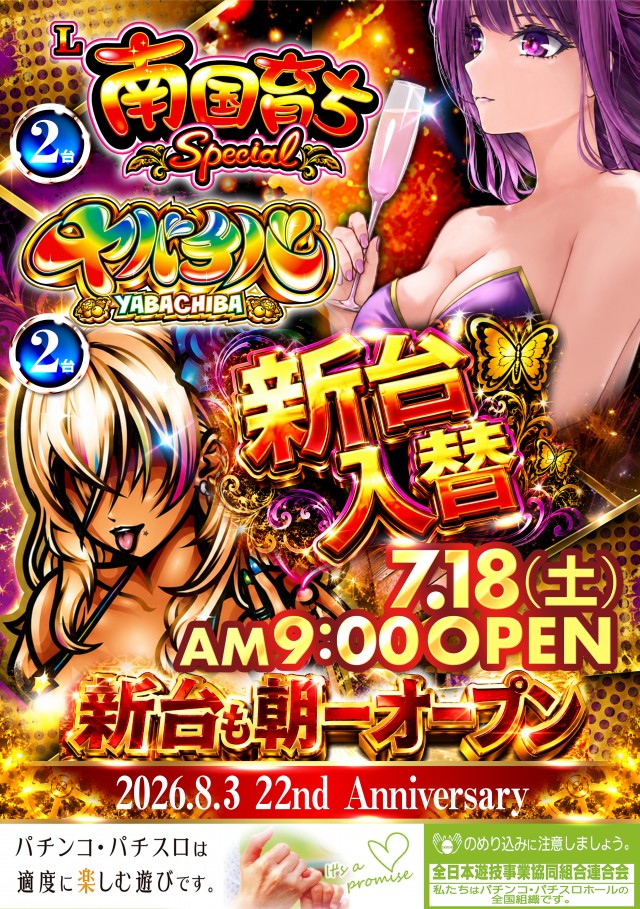 ジャンボ水島1111の最新情報画像