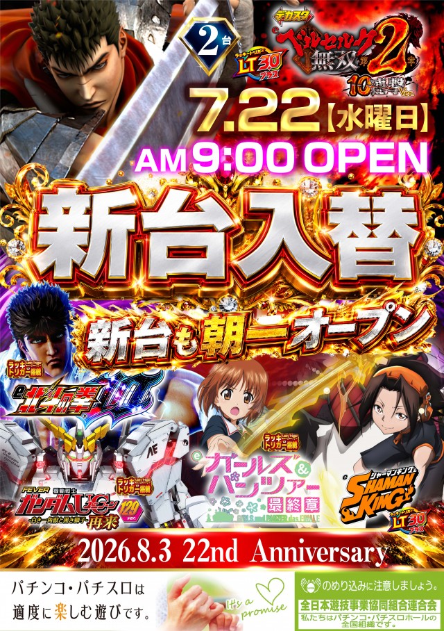 ジャンボ水島1111の最新情報画像