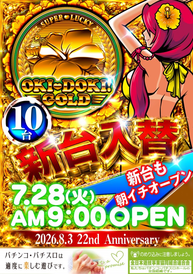 ジャンボ水島1111の最新情報画像