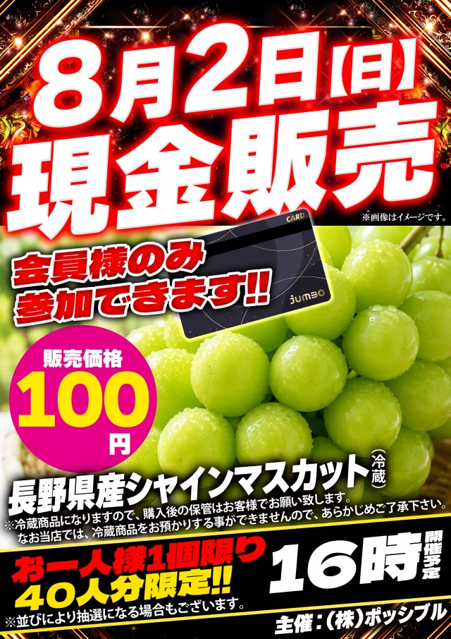 ジャンボ水島1111の最新情報画像