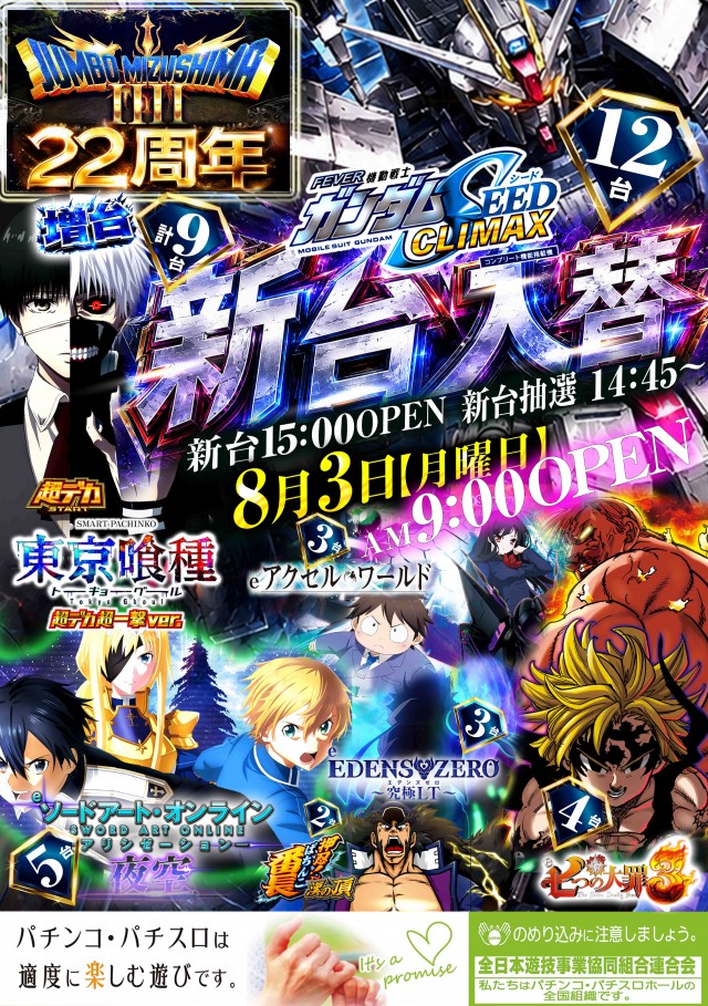 ジャンボ水島1111の最新情報画像