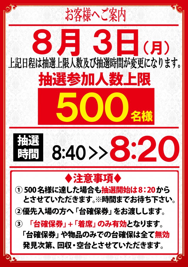 ジャンボ水島1111の最新情報画像