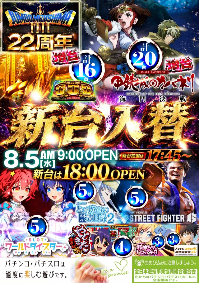 ジャンボ水島1111の最新情報画像