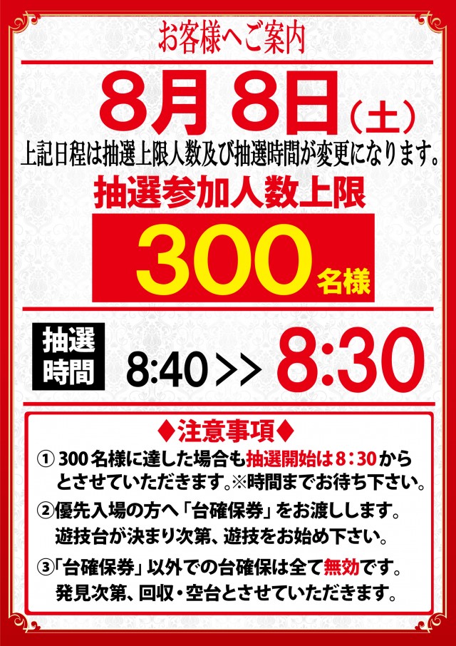 ジャンボ水島1111の最新情報画像