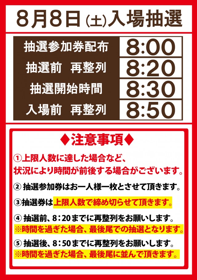ジャンボ水島1111の最新情報画像