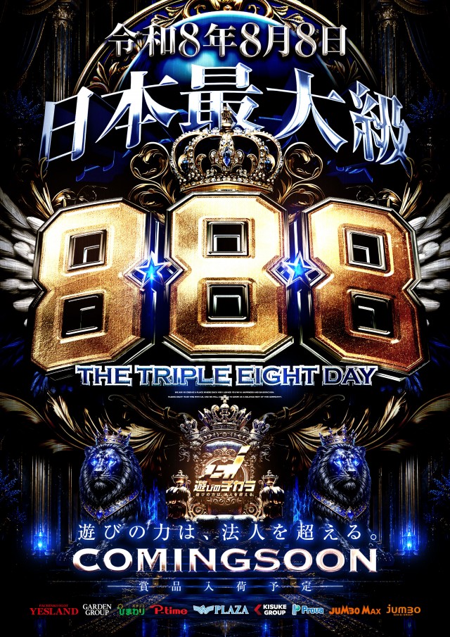 ジャンボ水島1111の最新情報画像