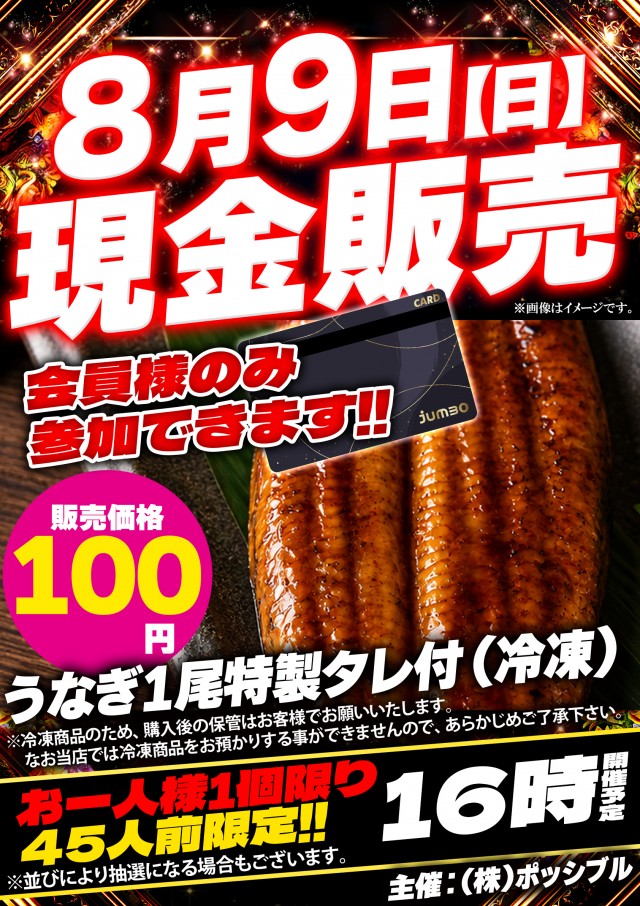 ジャンボ水島1111の最新情報画像