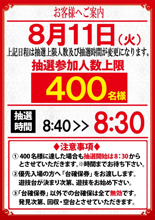 ジャンボ水島1111の最新情報画像