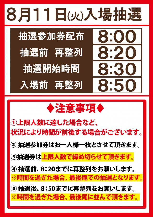 ジャンボ水島1111の最新情報画像