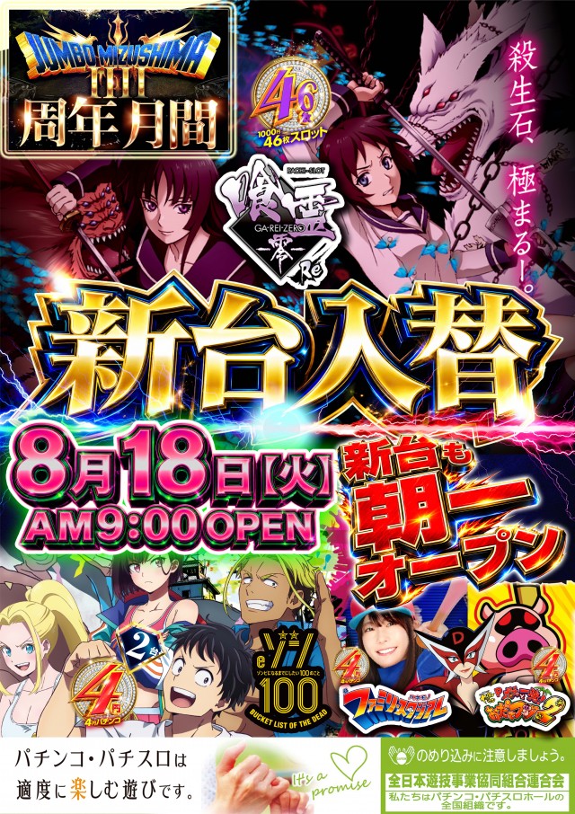 ジャンボ水島1111の最新情報画像