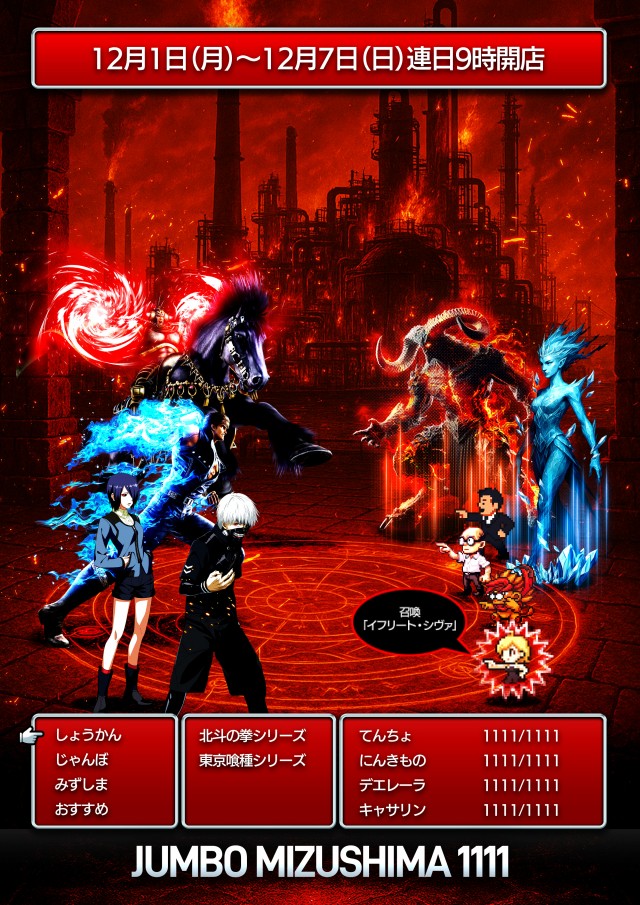 ジャンボ水島1111の最新情報画像