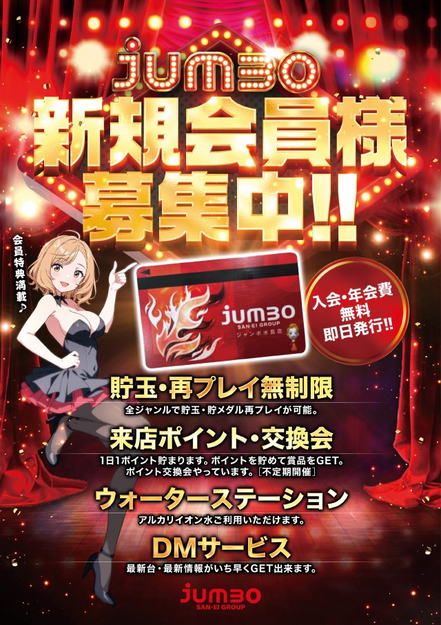 ジャンボ水島1111の最新情報画像