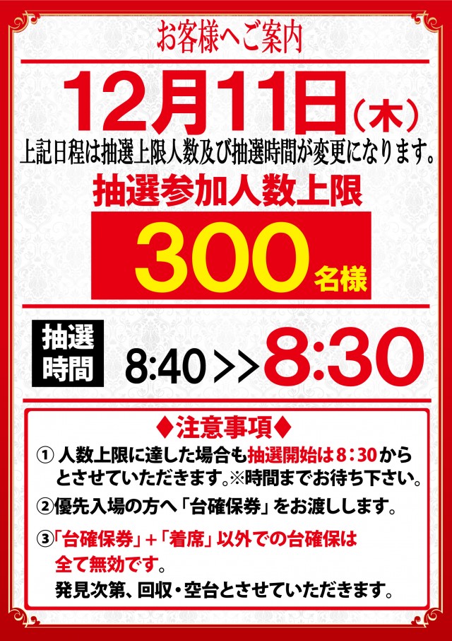 ジャンボ水島1111の最新情報画像