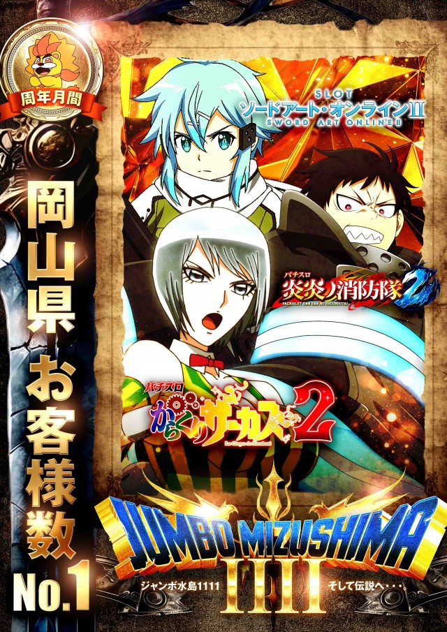 ジャンボ水島1111の最新情報画像