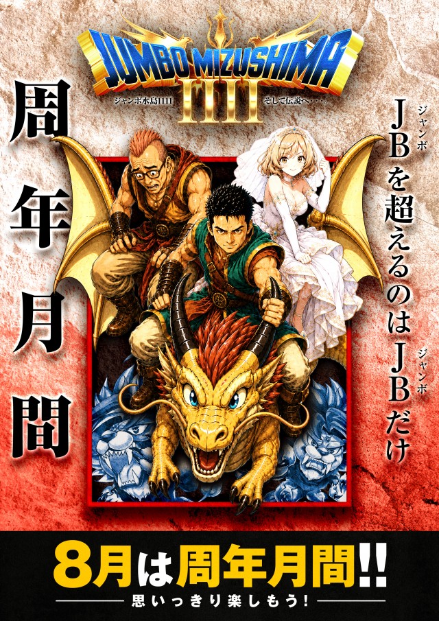 ジャンボ水島1111の最新情報画像