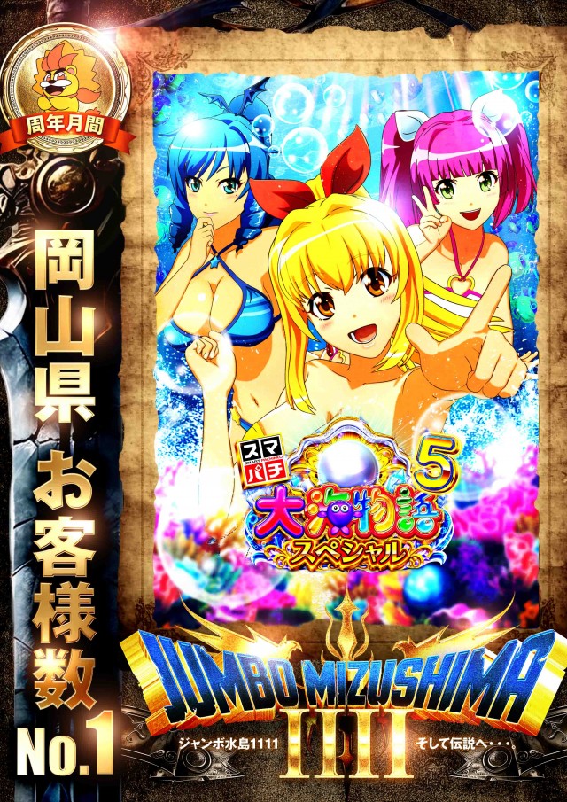 ジャンボ水島1111の最新情報画像
