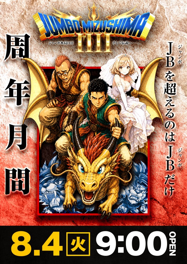フロアマップ公開中】ジャンボ水島1111 | 倉敷市 常盤（岡山県）駅