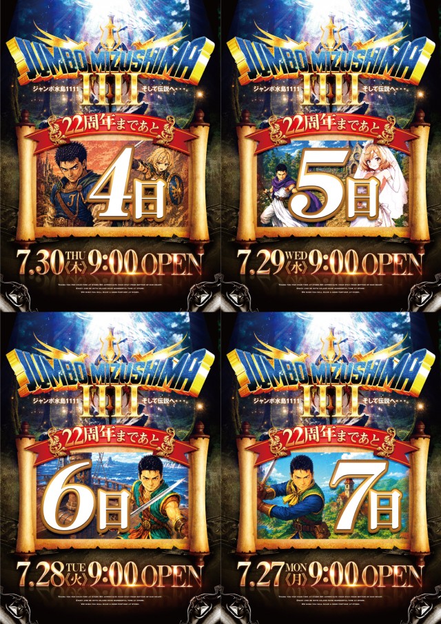 ジャンボ水島1111の最新情報画像