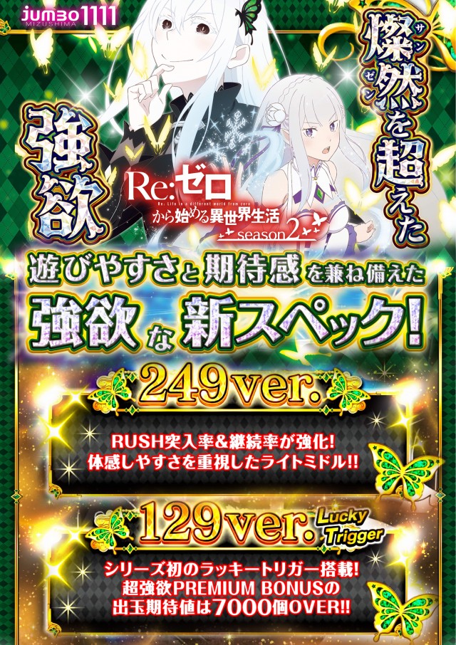 ジャンボ水島1111の最新情報画像