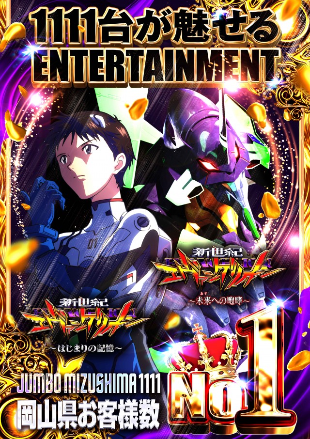 ジャンボ水島1111の最新情報画像