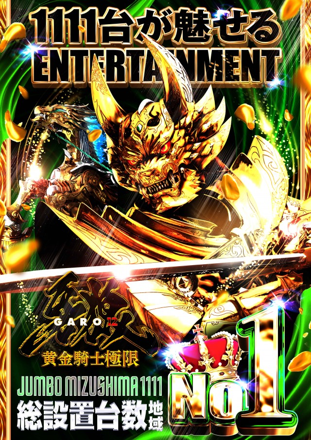 ジャンボ水島1111の最新情報画像