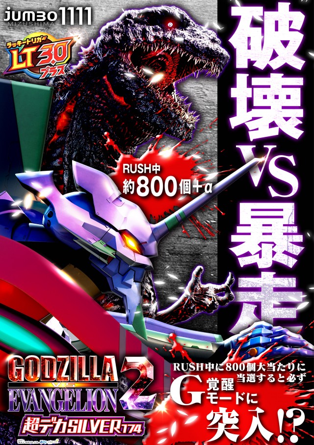 ジャンボ水島1111の最新情報画像