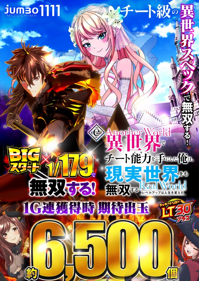 ジャンボ水島1111の最新情報画像