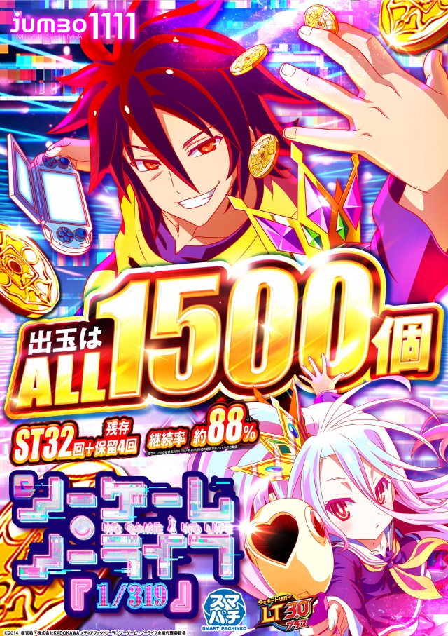 ジャンボ水島1111の最新情報画像