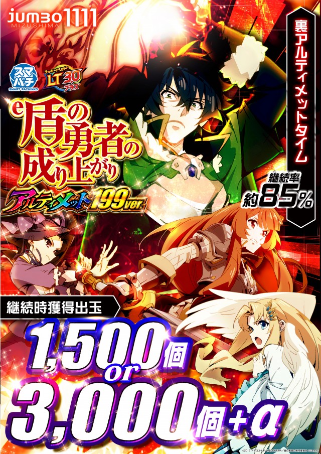 ジャンボ水島1111の最新情報画像