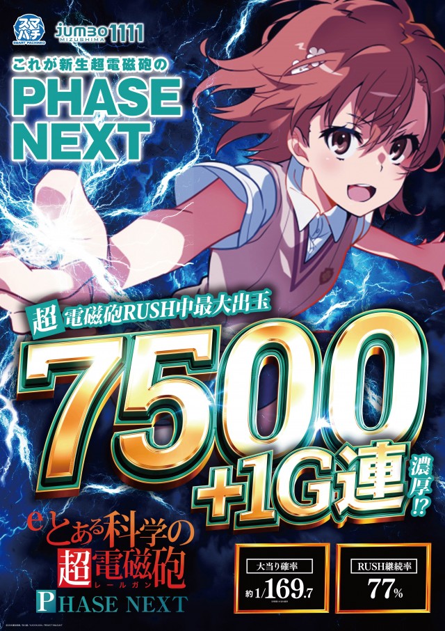 ジャンボ水島1111の最新情報画像