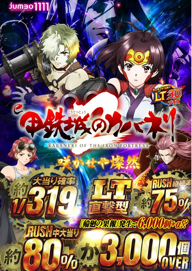 最新情報公開中!】ジャンボ水島1111 | 倉敷市 常盤駅 | パチンコ