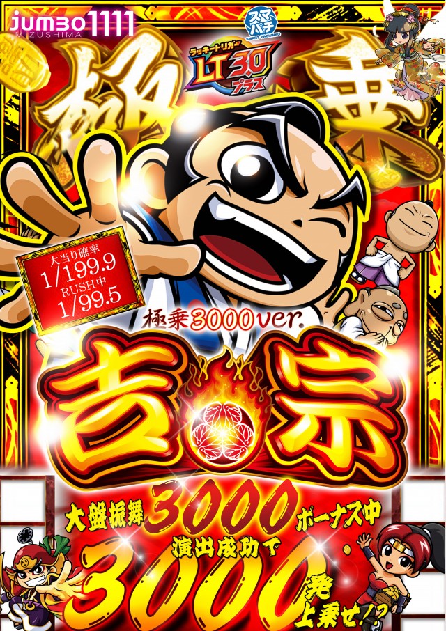 最新情報公開中!】ジャンボ水島1111 | 倉敷市 常盤駅 | パチンコ