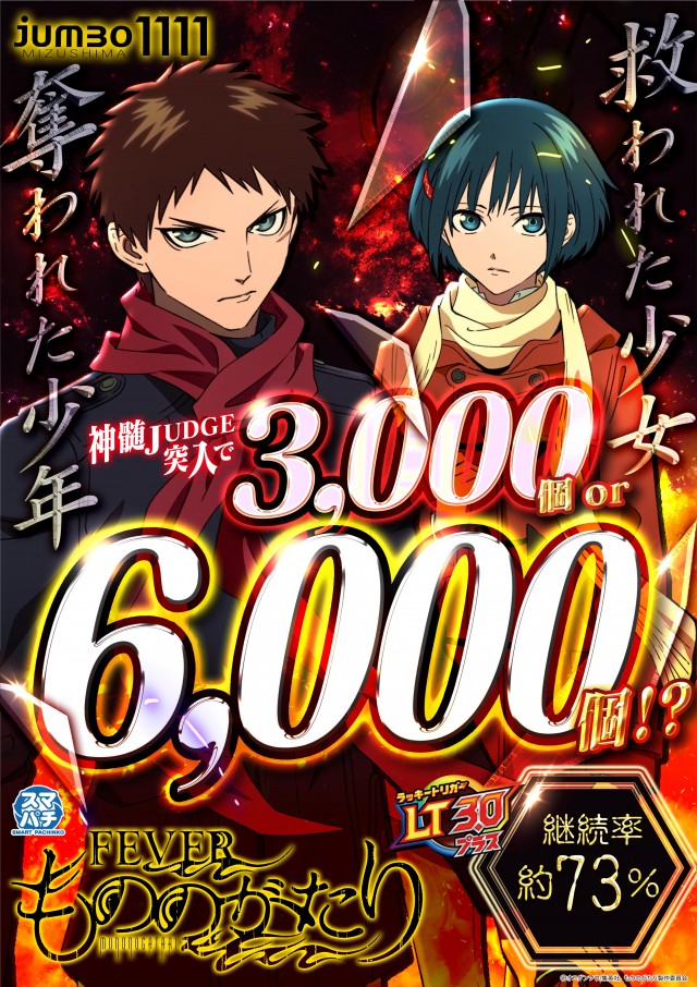 ジャンボ水島1111の最新情報画像