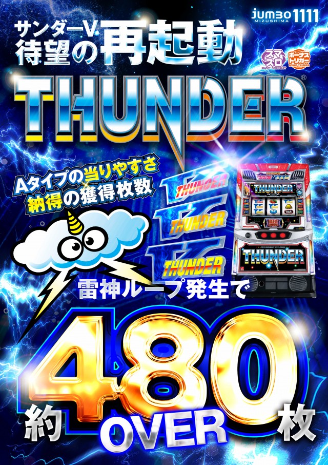 ジャンボ水島1111の最新情報画像