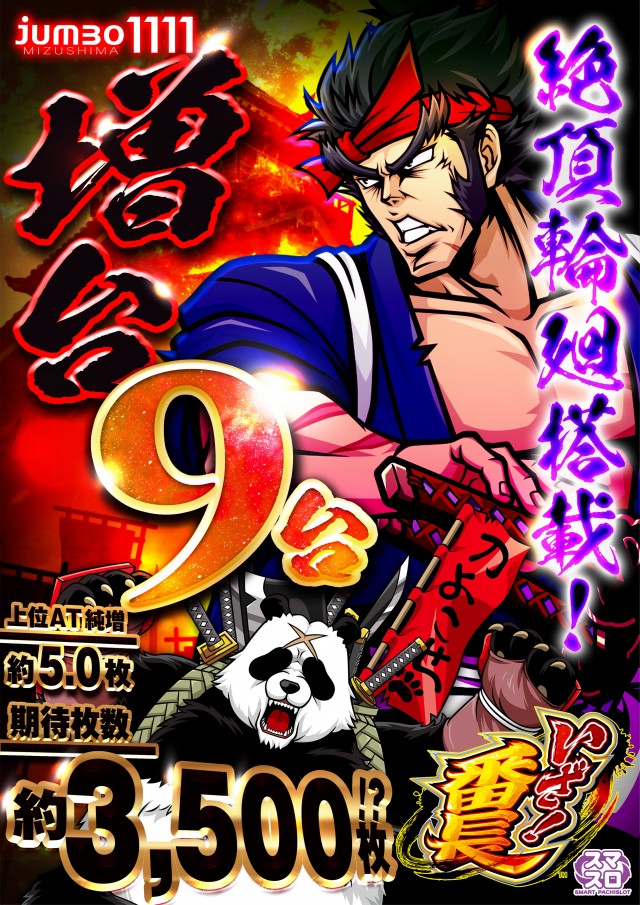 ジャンボ水島1111の最新情報画像