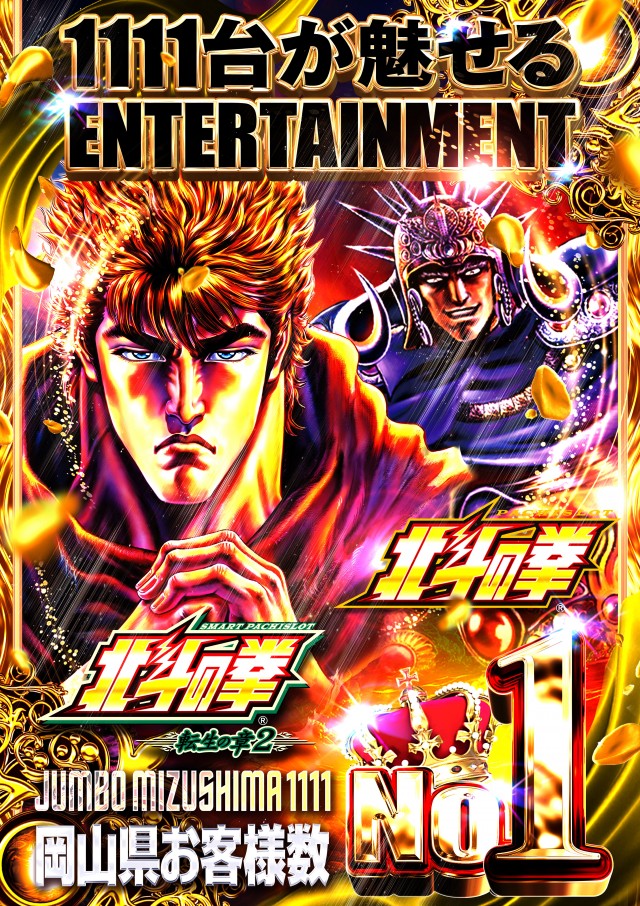 ジャンボ水島1111の最新情報画像
