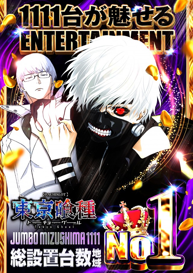 ジャンボ水島1111の最新情報画像