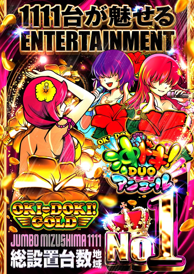 ジャンボ水島1111の最新情報画像